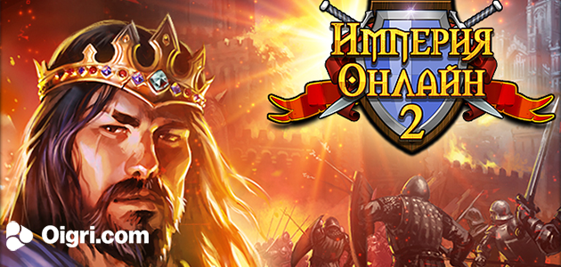 L'impero online 2